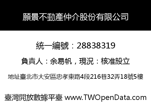 願景不動產仲介股份有限公司