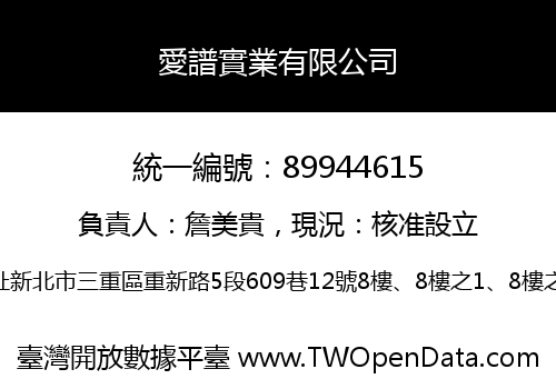 愛譜實業有限公司