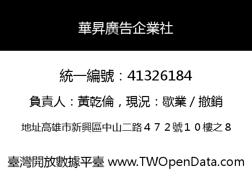 華昇廣告企業社