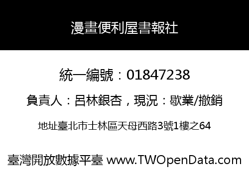 漫畫便利屋書報社