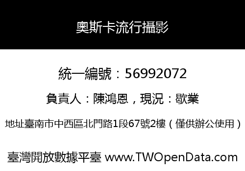奧斯卡流行攝影