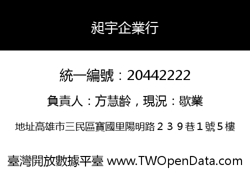昶宇企業行
