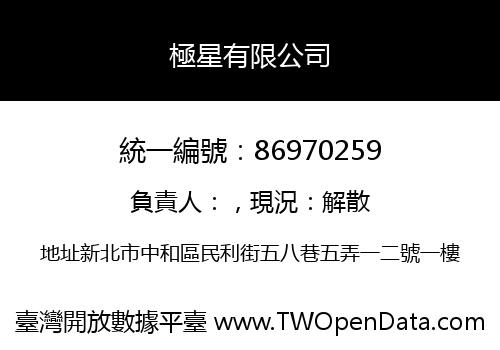 極星有限公司
