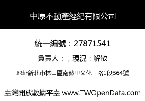 中原不動產經紀有限公司