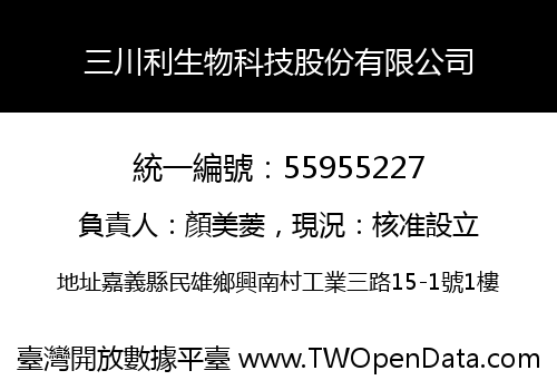 三川利生物科技股份有限公司