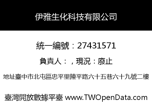 伊雅生化科技有限公司