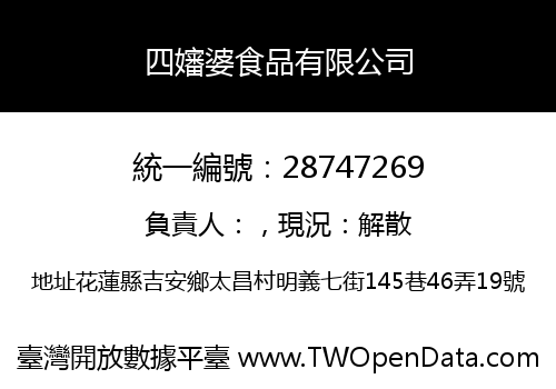 四嬸婆食品有限公司