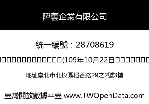 陞蕓企業有限公司