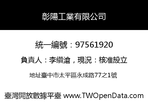 彰陽工業有限公司