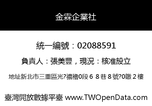 金霖企業社