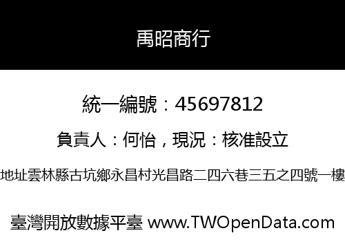 禹昭商行