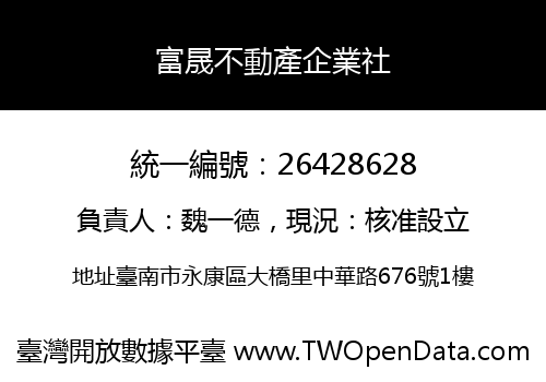 富晟不動產企業社