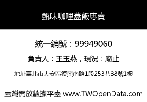 甄味咖哩蓋飯專賣