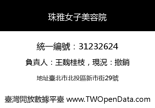 珠雅女子美容院
