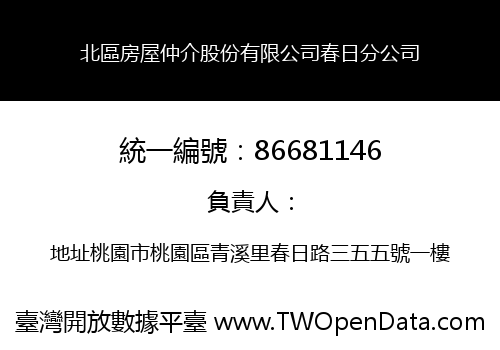 北區房屋仲介股份有限公司春日分公司