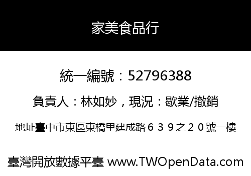 家美食品行