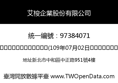 艾梭企業股份有限公司
