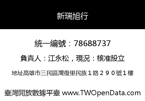 新瑞旭行