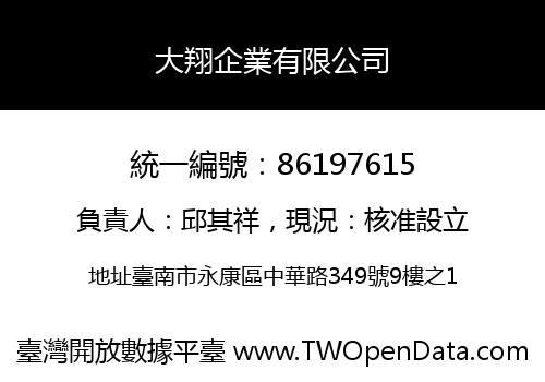 大翔企業有限公司