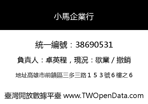 小馬企業行