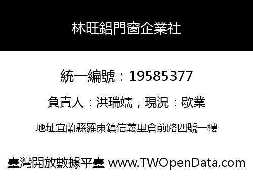 林旺鋁門窗企業社