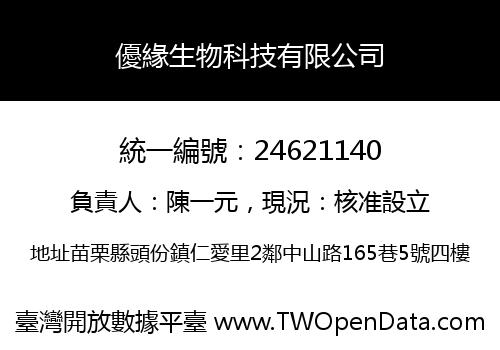 優緣生物科技有限公司