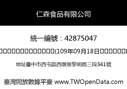 仁森食品有限公司