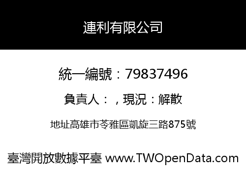 連利有限公司