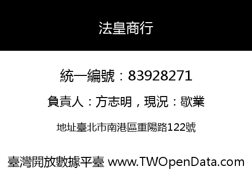 法皇商行