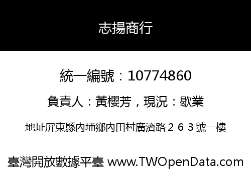 志揚商行