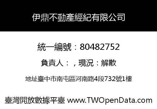 伊鼎不動產經紀有限公司