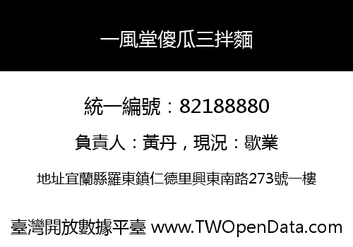 一風堂傻瓜三拌麵
