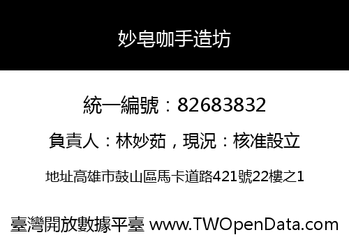 妙皂咖手造坊