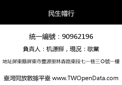 民生帽行