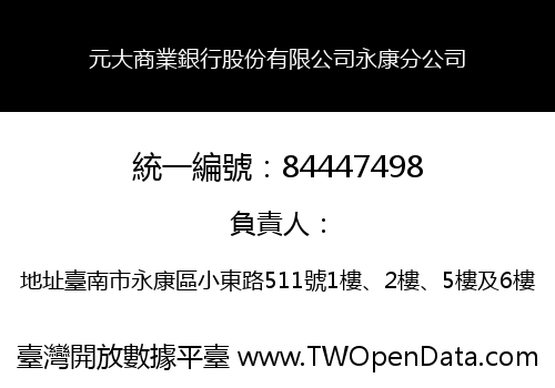 元大商業銀行股份有限公司永康分公司