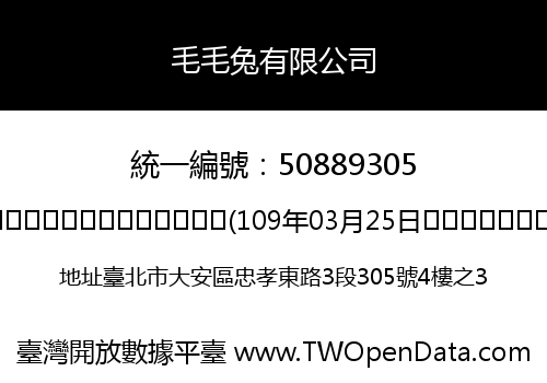 毛毛兔有限公司