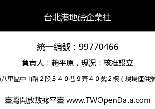 台北港地磅企業社