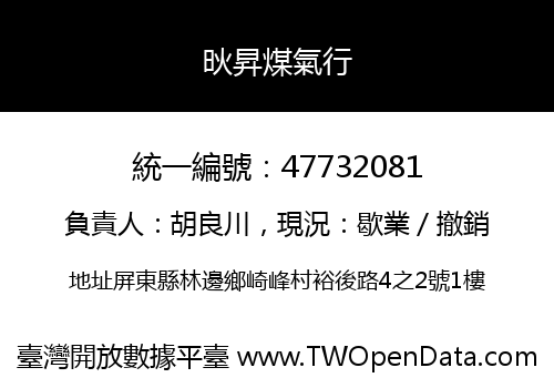 炚昇煤氣行