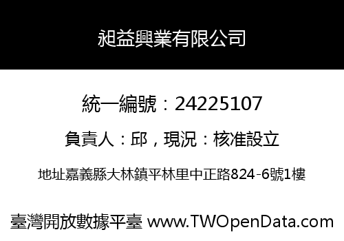 昶益興業有限公司