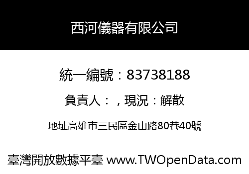 西河儀器有限公司