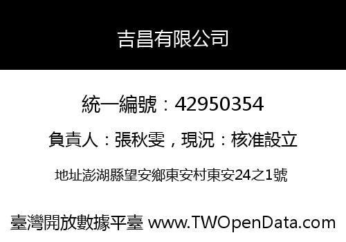 吉昌有限公司