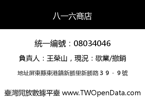 八一六商店