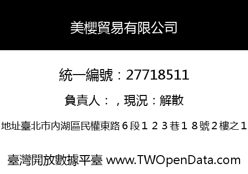 美櫻貿易有限公司