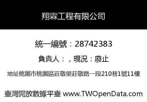 翔霖工程有限公司