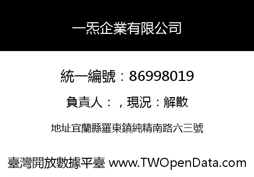 一炁企業有限公司