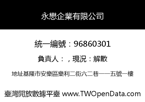 永懋企業有限公司