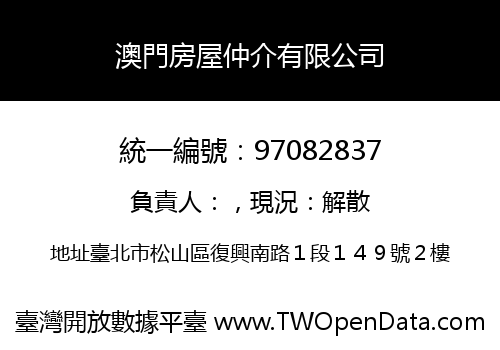 澳門房屋仲介有限公司