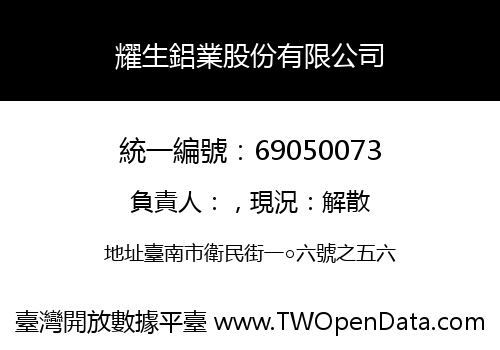 耀生鋁業股份有限公司