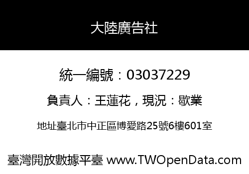 大陸廣告社