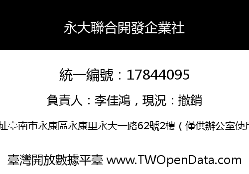 永大聯合開發企業社